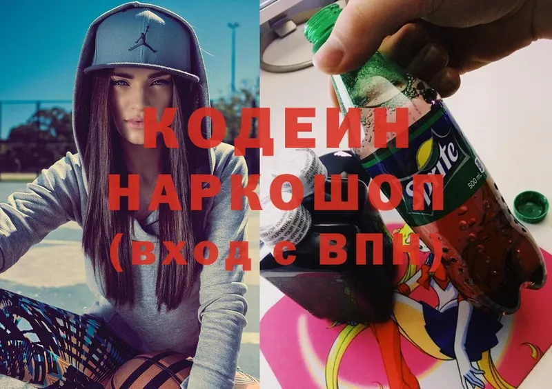 где продают   Кировск  Codein Purple Drank 